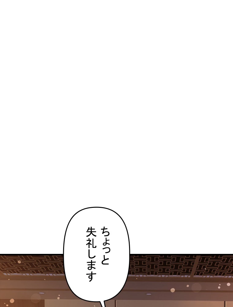 現世に帰還した最強神仙 77話 - 2