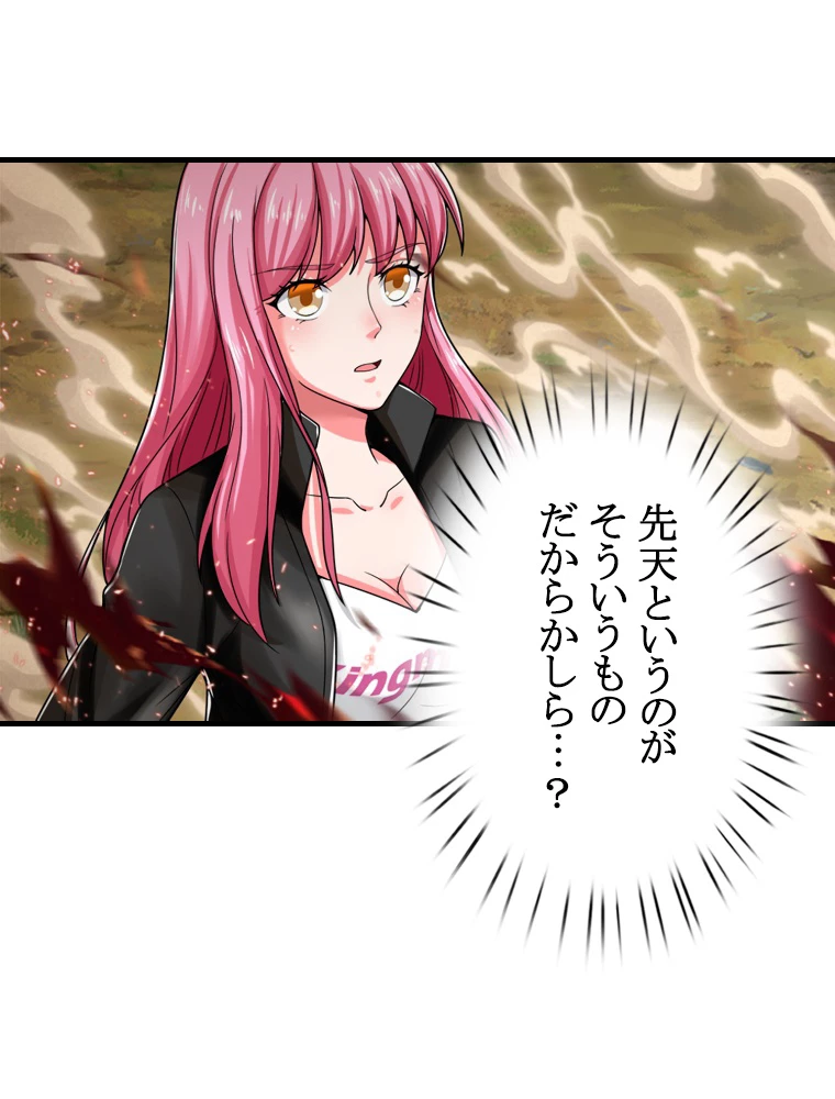 現世に帰還した最強神仙 91話 - 39