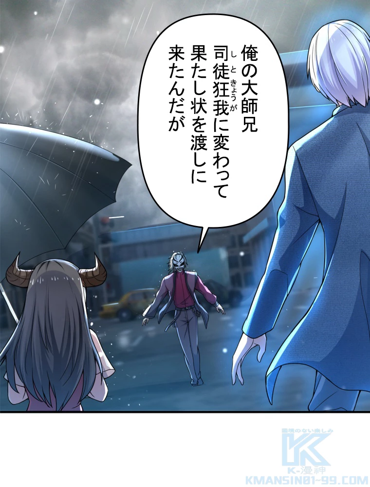 現世に帰還した最強神仙 92話 - 40