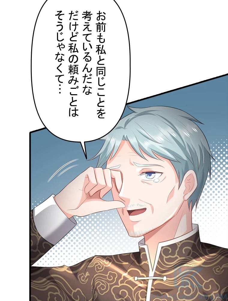 現世に帰還した最強神仙 88話 - 34