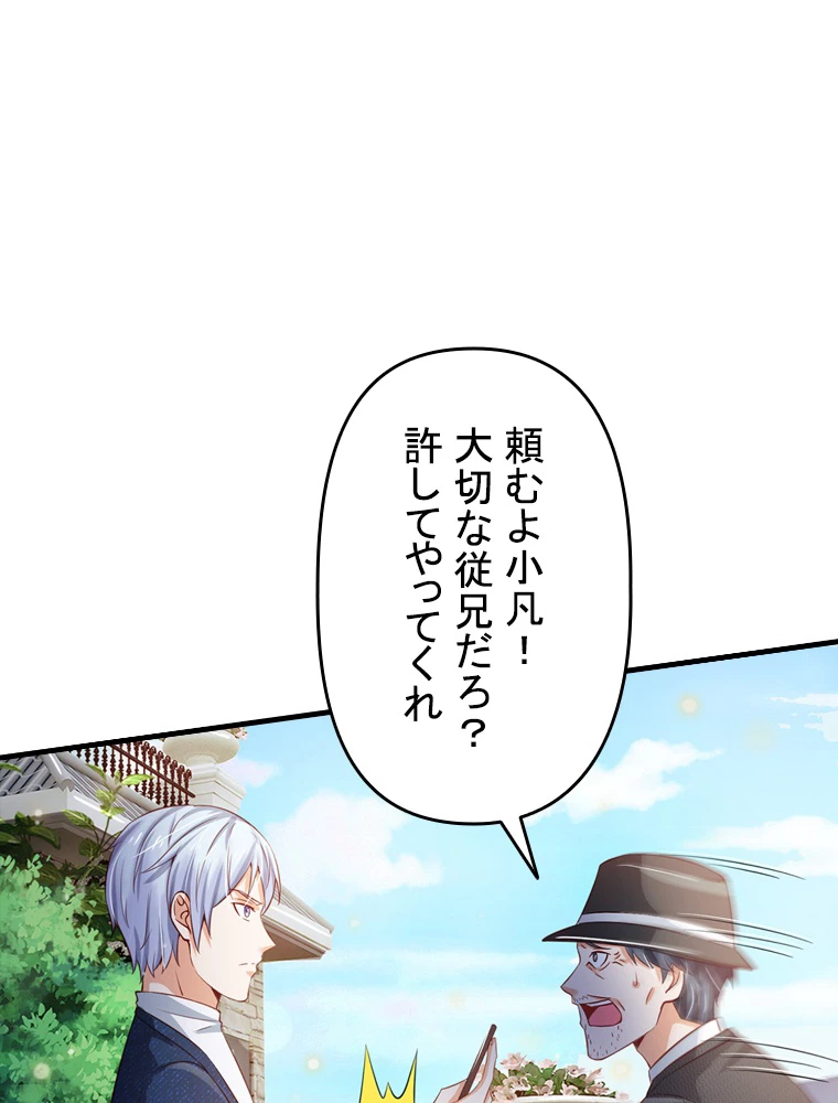 現世に帰還した最強神仙 86話 - 27