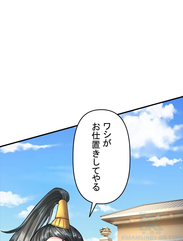 現世に帰還した最強神仙 85話 - 25