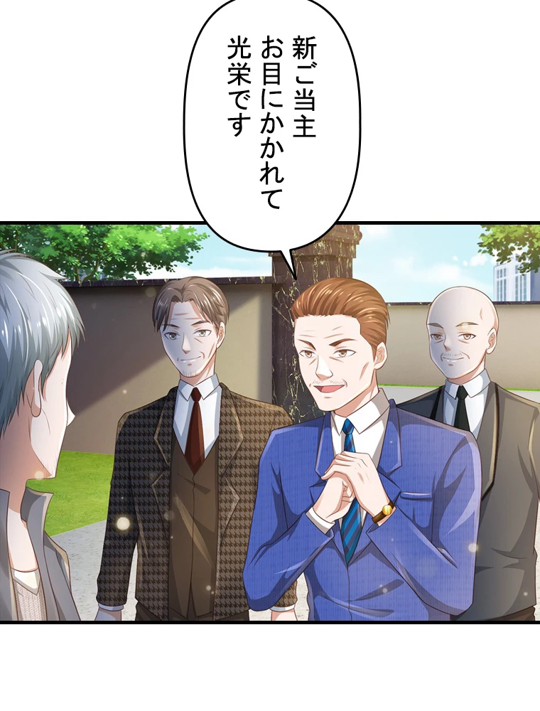 現世に帰還した最強神仙 87話 - 29