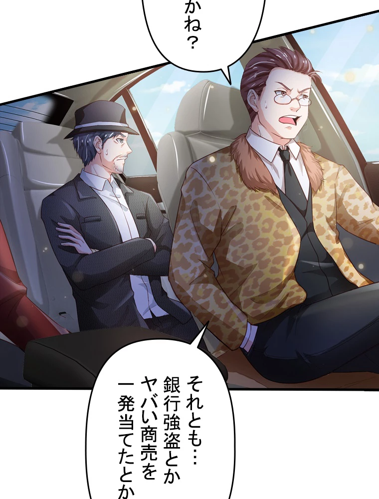現世に帰還した最強神仙 78話 - 3