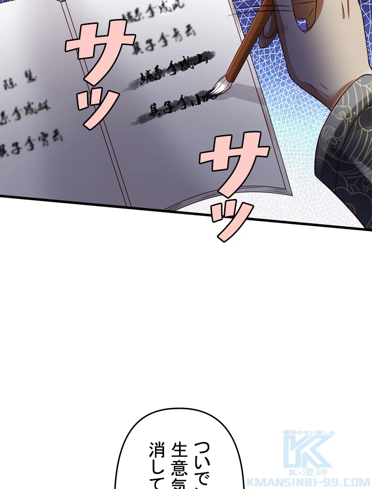 現世に帰還した最強神仙 82話 - 10