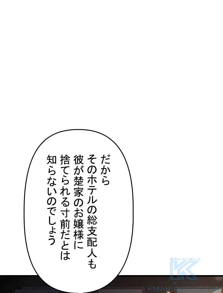 現世に帰還した最強神仙 79話 - 4