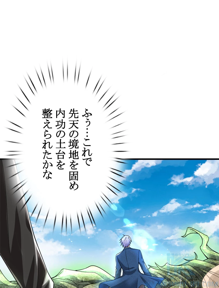 現世に帰還した最強神仙 91話 - 40