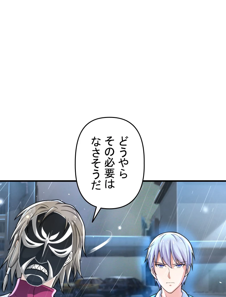 現世に帰還した最強神仙 92話 - 41