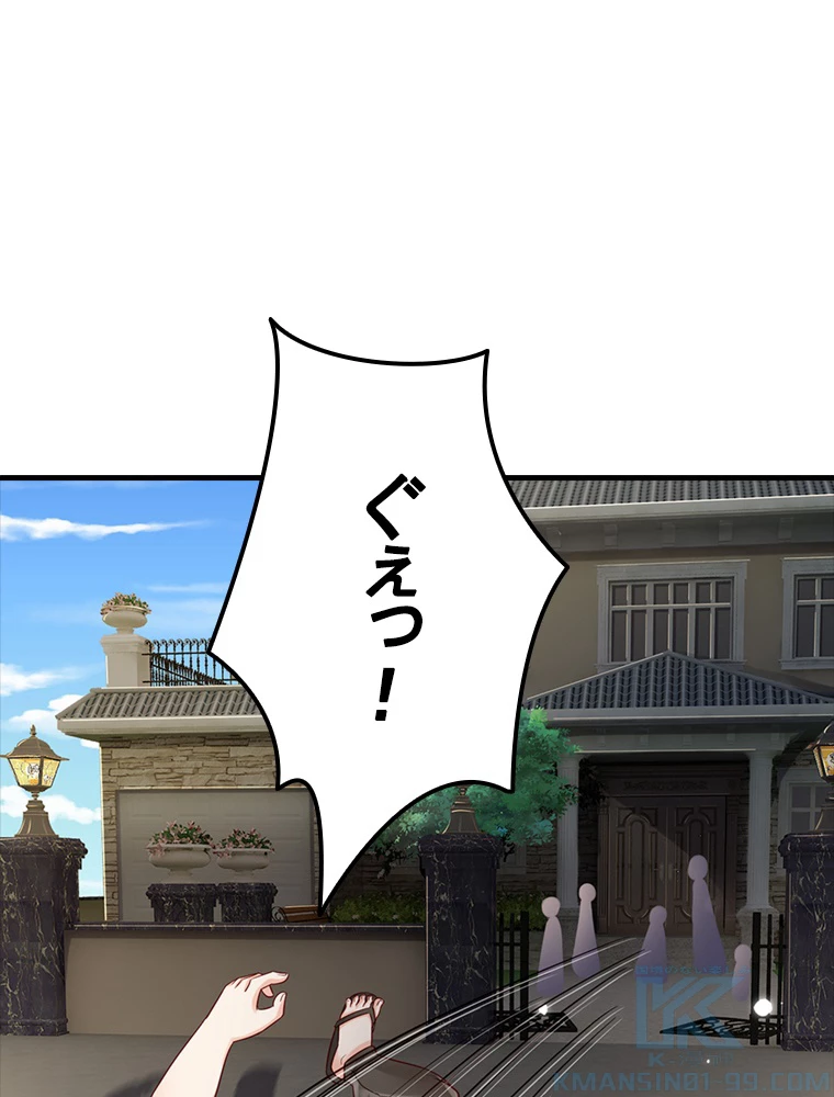 現世に帰還した最強神仙 83話 - 13