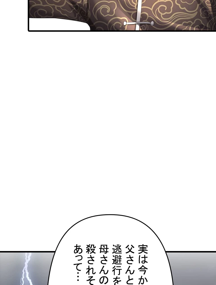 現世に帰還した最強神仙 88話 - 35