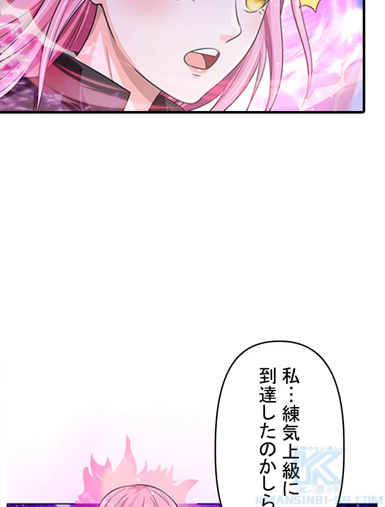 現世に帰還した最強神仙 89話 - 37
