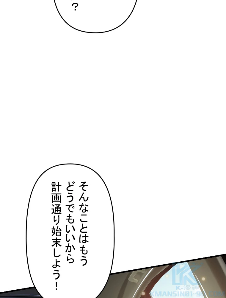 現世に帰還した最強神仙 78話 - 4