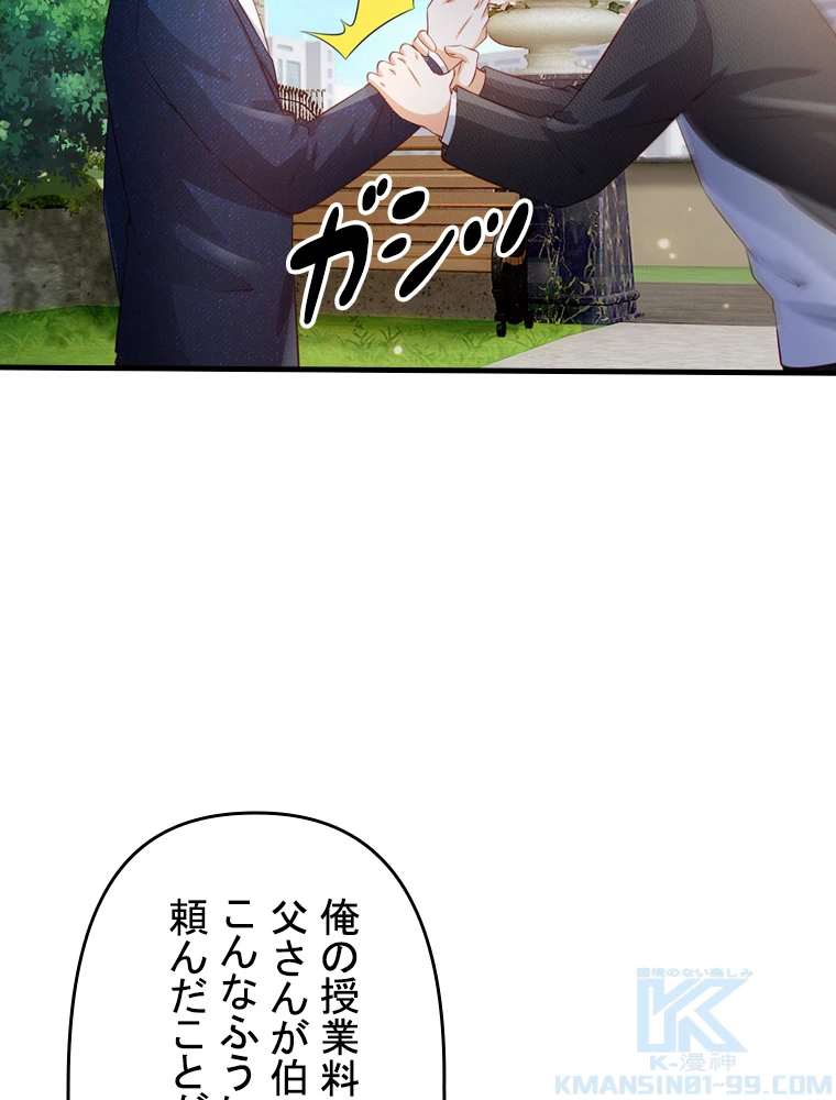 現世に帰還した最強神仙 86話 - 28