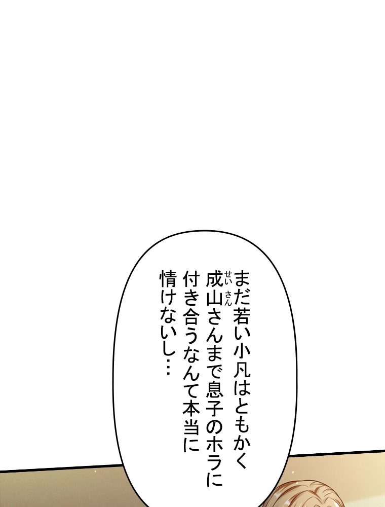 現世に帰還した最強神仙 76話 - 2