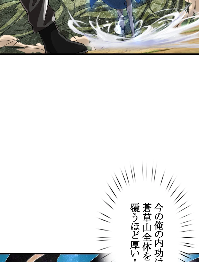 現世に帰還した最強神仙 91話 - 41