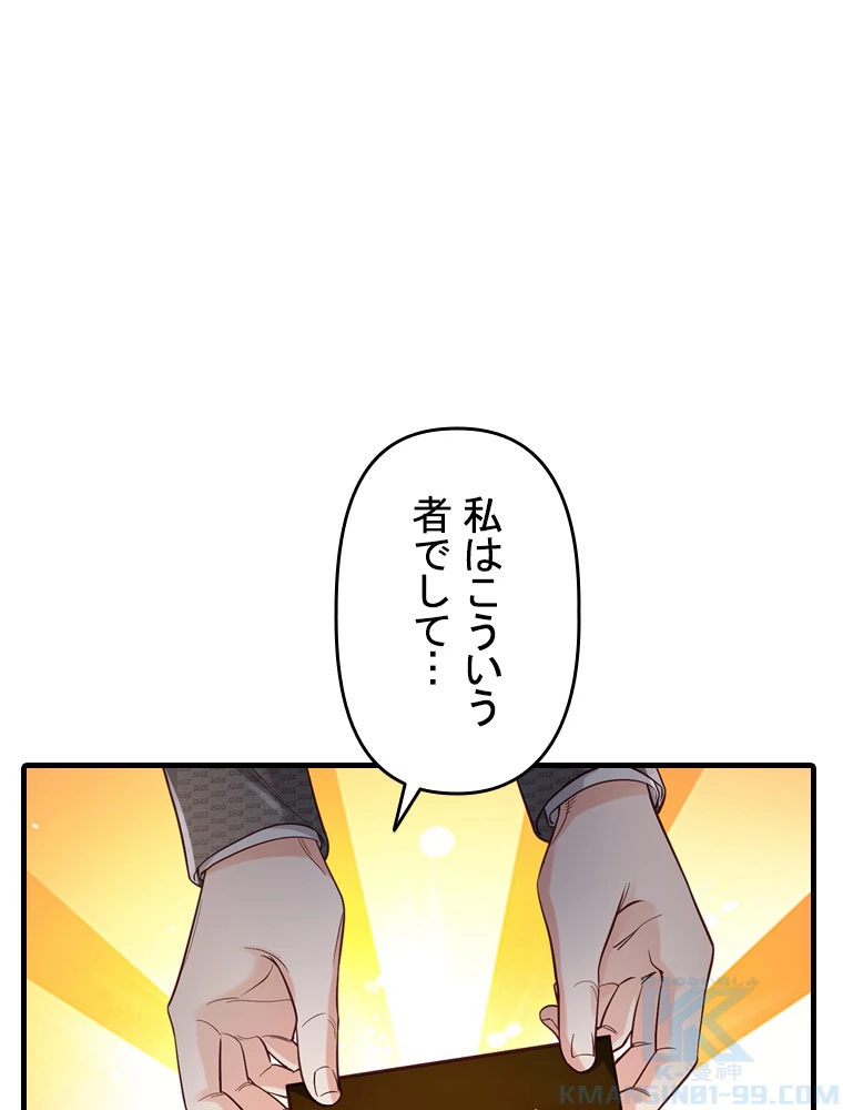 現世に帰還した最強神仙 77話 - 4