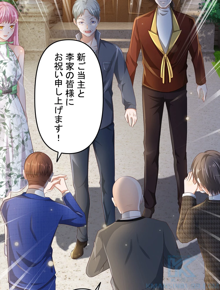 現世に帰還した最強神仙 87話 - 31