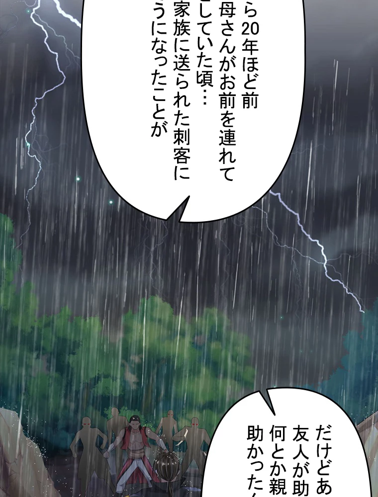 現世に帰還した最強神仙 88話 - 36