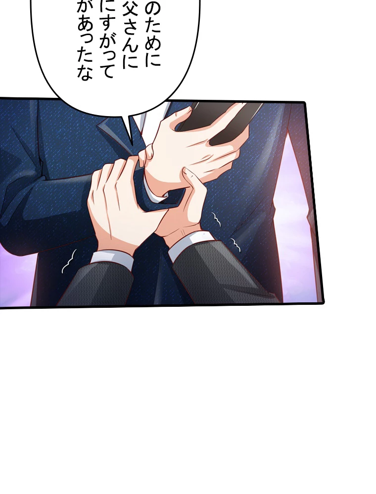 現世に帰還した最強神仙 86話 - 29