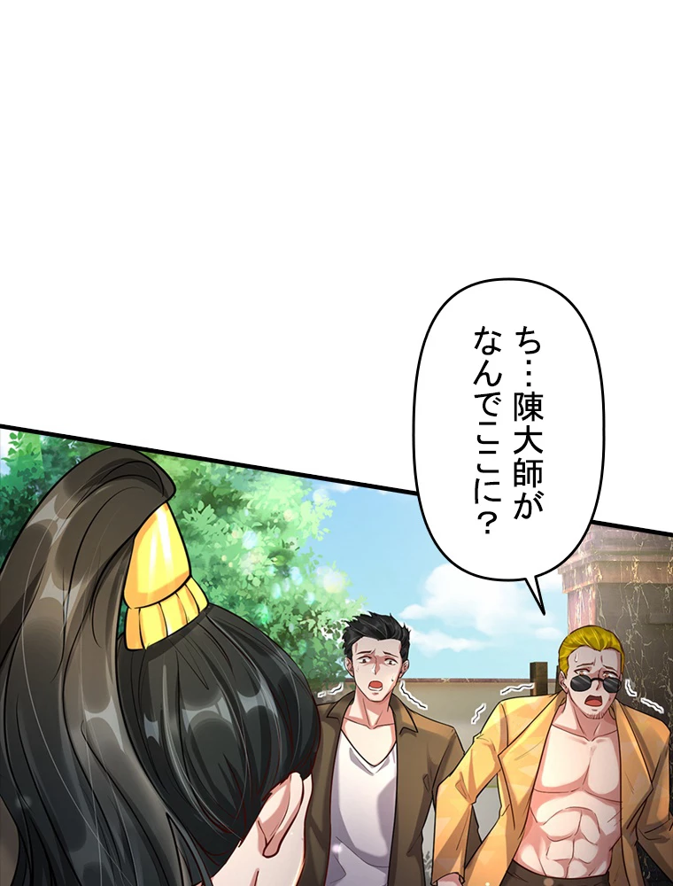 現世に帰還した最強神仙 85話 - 27