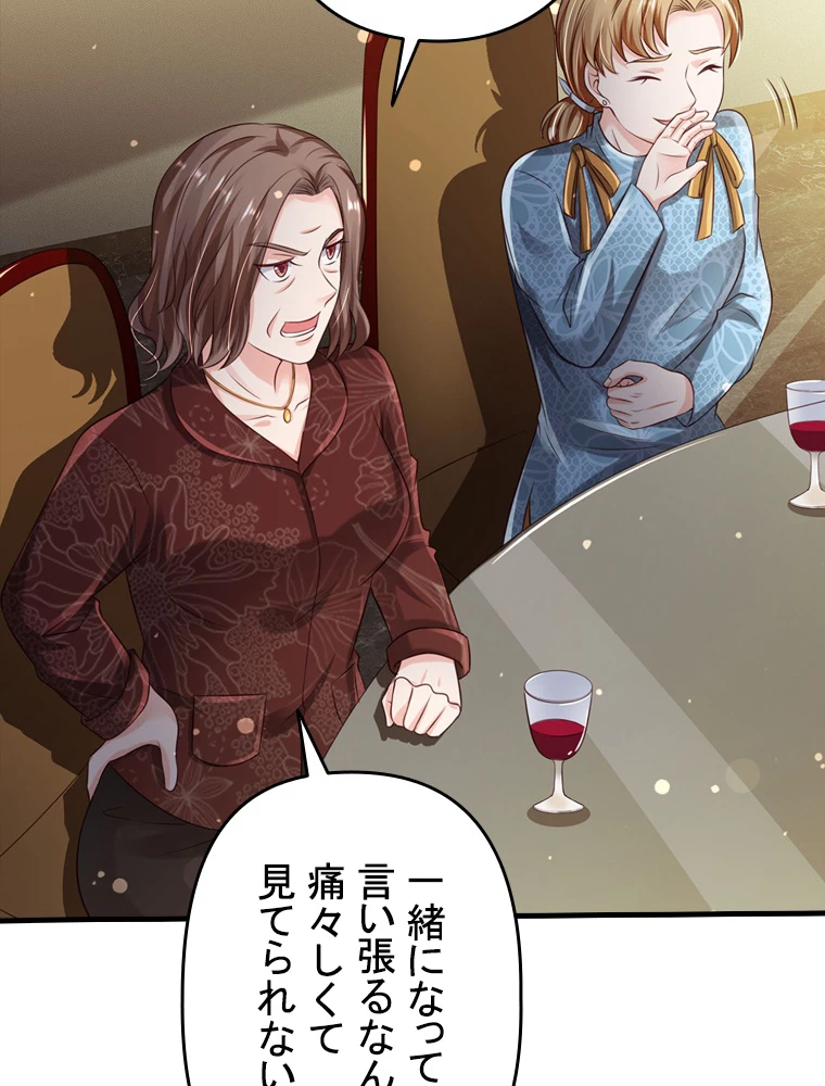現世に帰還した最強神仙 76話 - 3