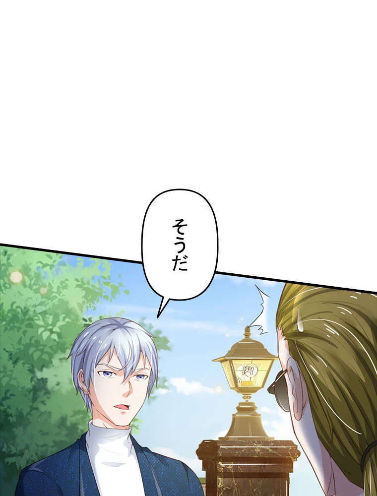 現世に帰還した最強神仙 84話 - 24