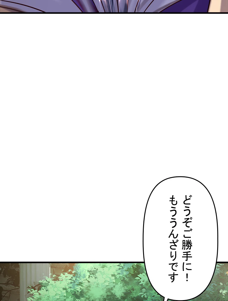 現世に帰還した最強神仙 82話 - 12