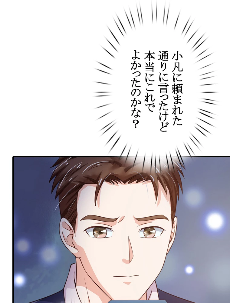 現世に帰還した最強神仙 79話 - 6
