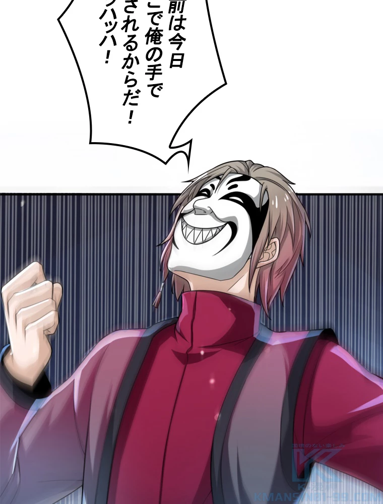 現世に帰還した最強神仙 92話 - 43