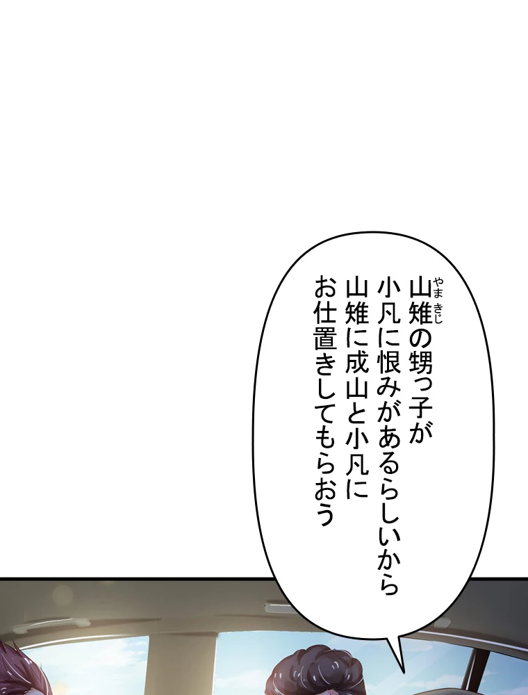 現世に帰還した最強神仙 78話 - 6