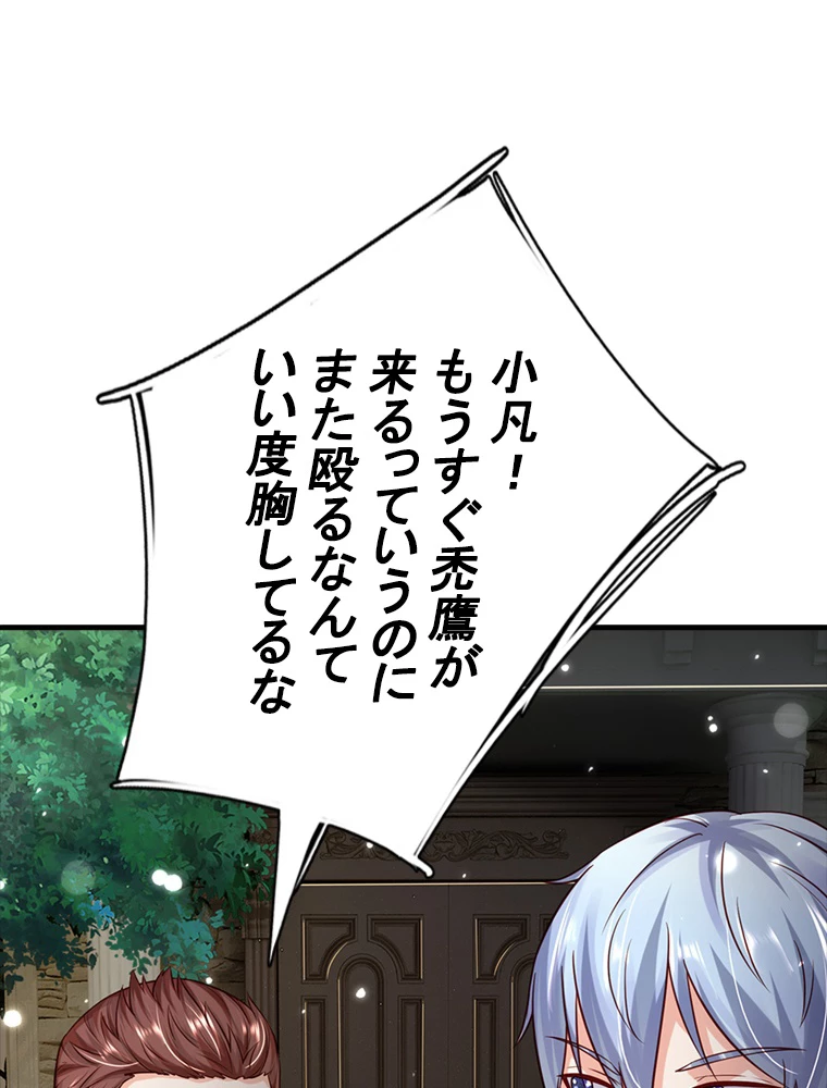 現世に帰還した最強神仙 83話 - 15