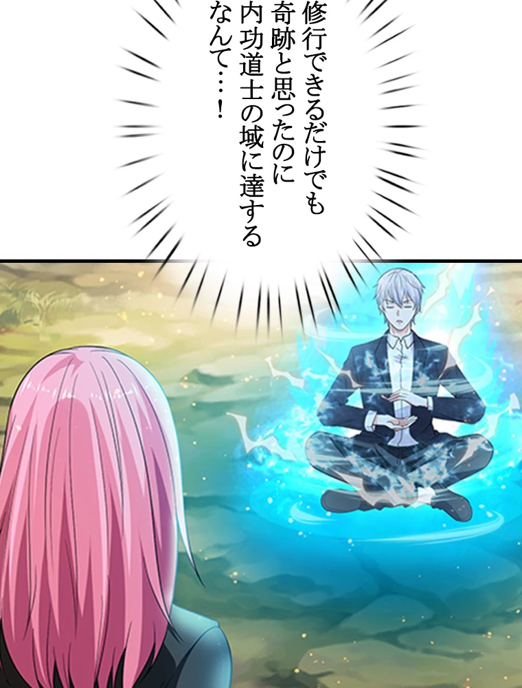 現世に帰還した最強神仙 89話 - 39