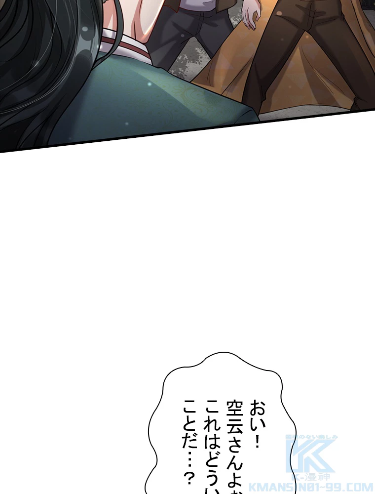 現世に帰還した最強神仙 85話 - 28