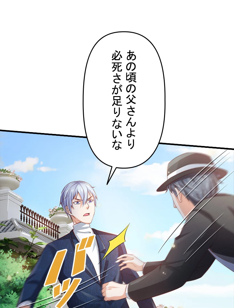 現世に帰還した最強神仙 86話 - 30