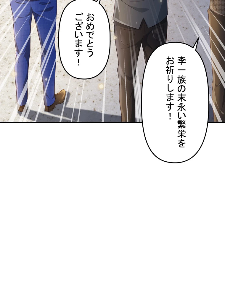 現世に帰還した最強神仙 87話 - 32