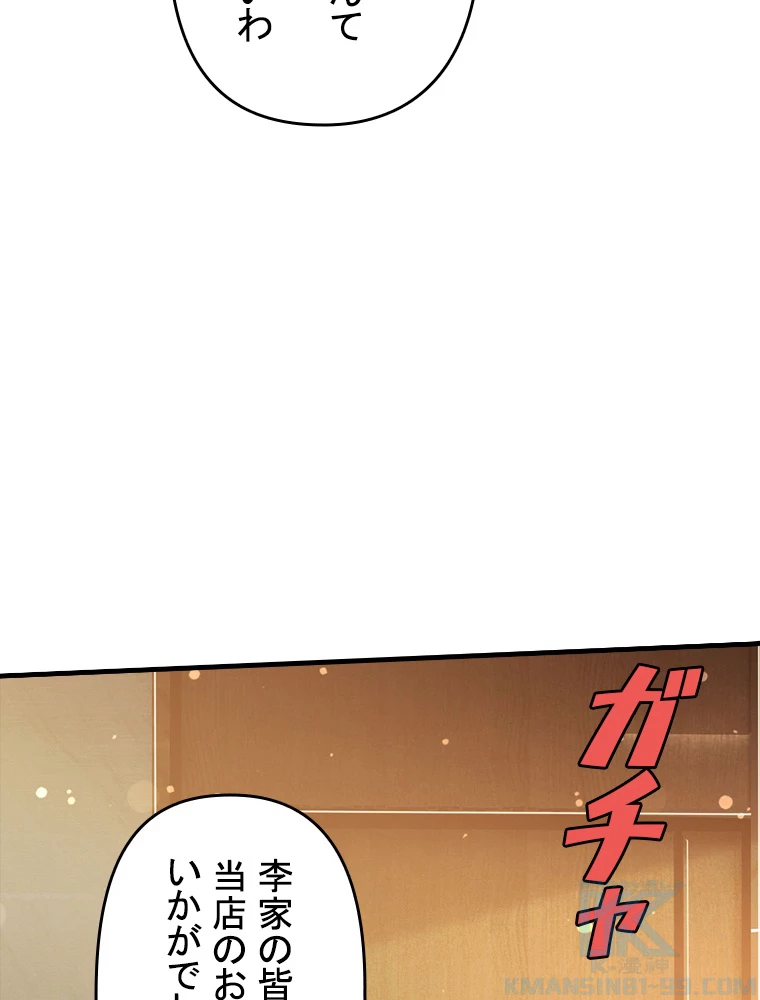 現世に帰還した最強神仙 76話 - 4