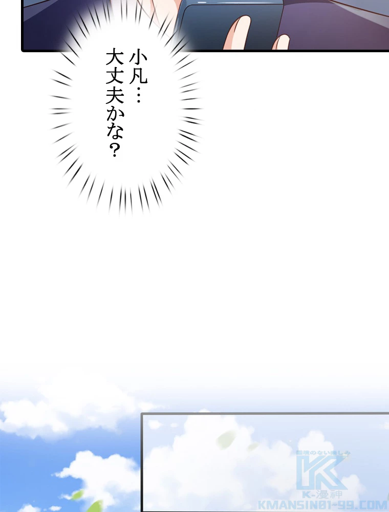 現世に帰還した最強神仙 79話 - 7