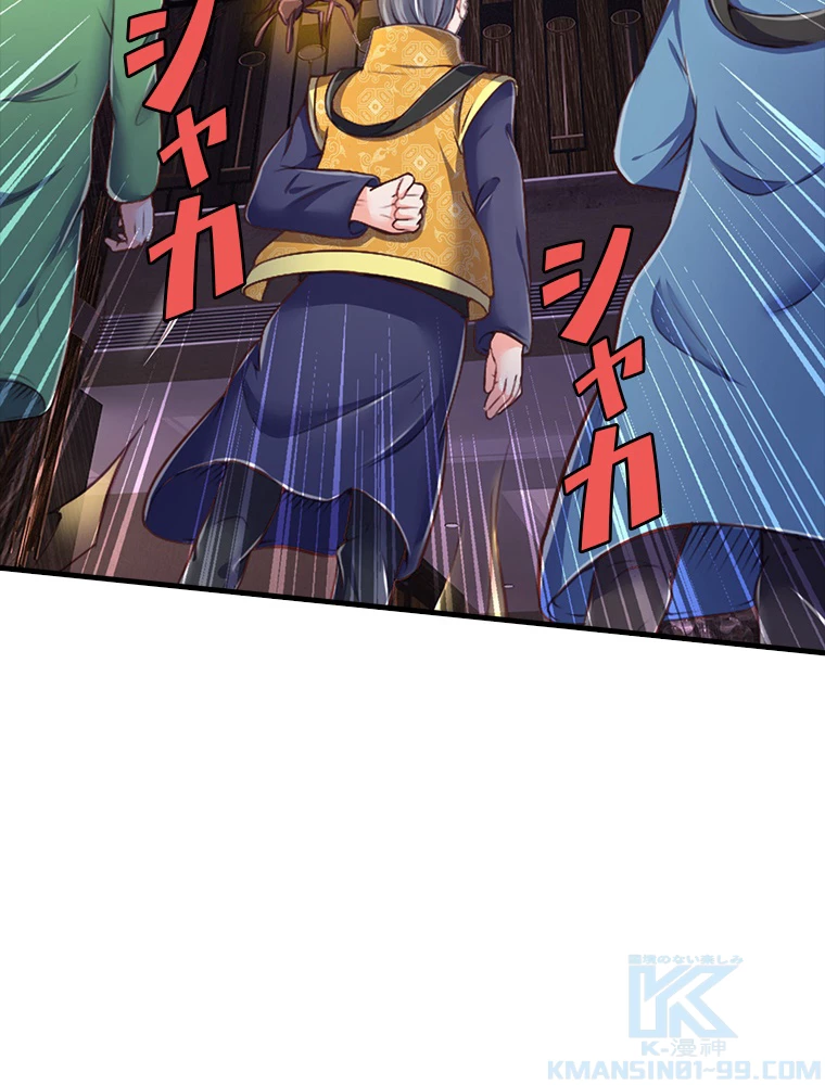 現世に帰還した最強神仙 80話 - 7