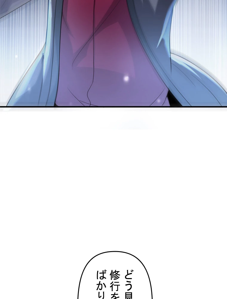 現世に帰還した最強神仙 92話 - 44