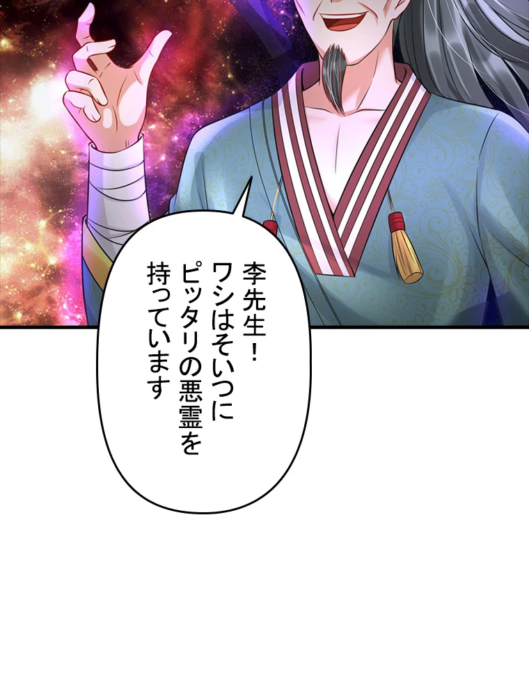 現世に帰還した最強神仙 81話 - 11