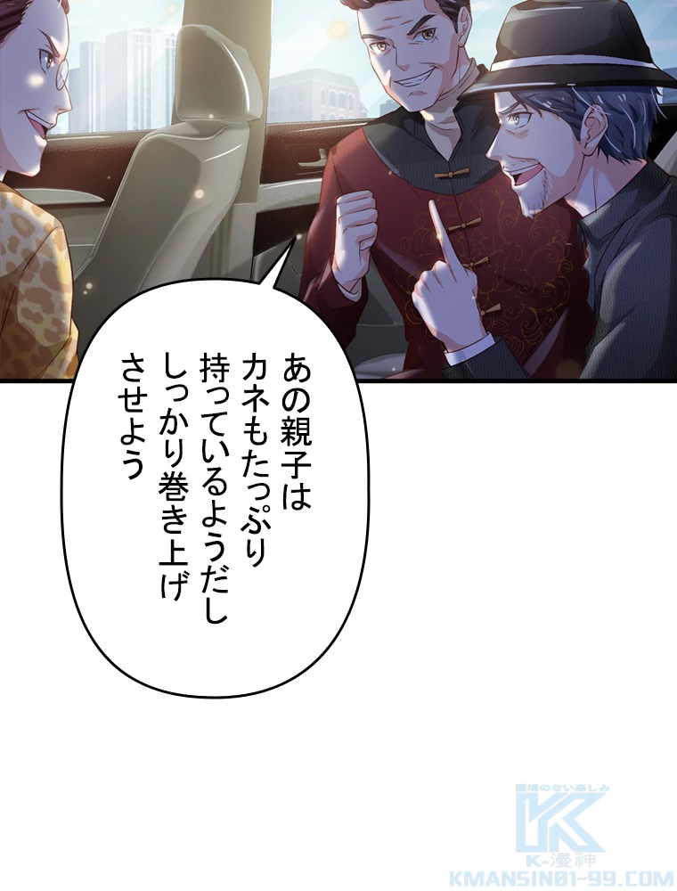 現世に帰還した最強神仙 78話 - 7