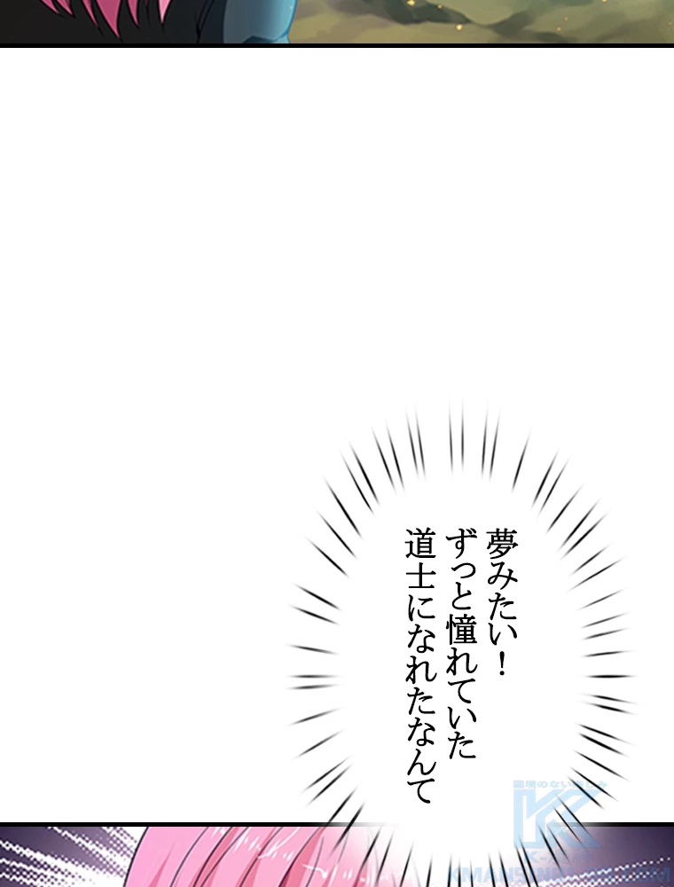 現世に帰還した最強神仙 89話 - 40