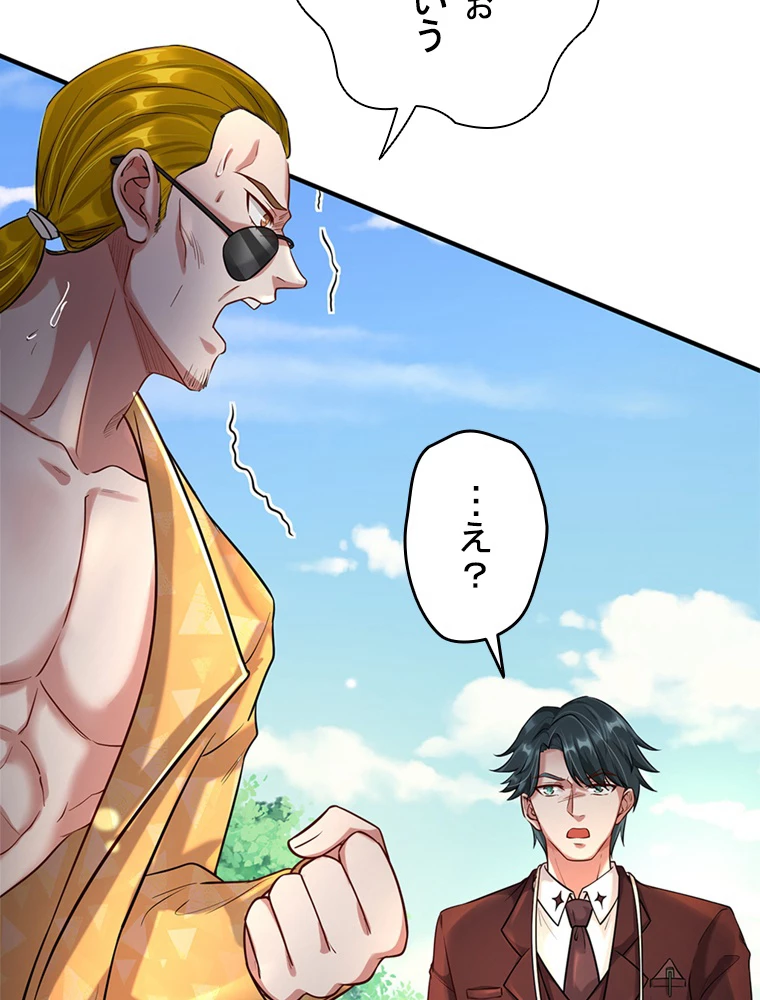 現世に帰還した最強神仙 85話 - 29