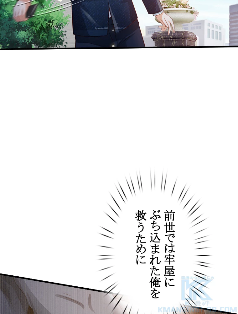 現世に帰還した最強神仙 86話 - 31