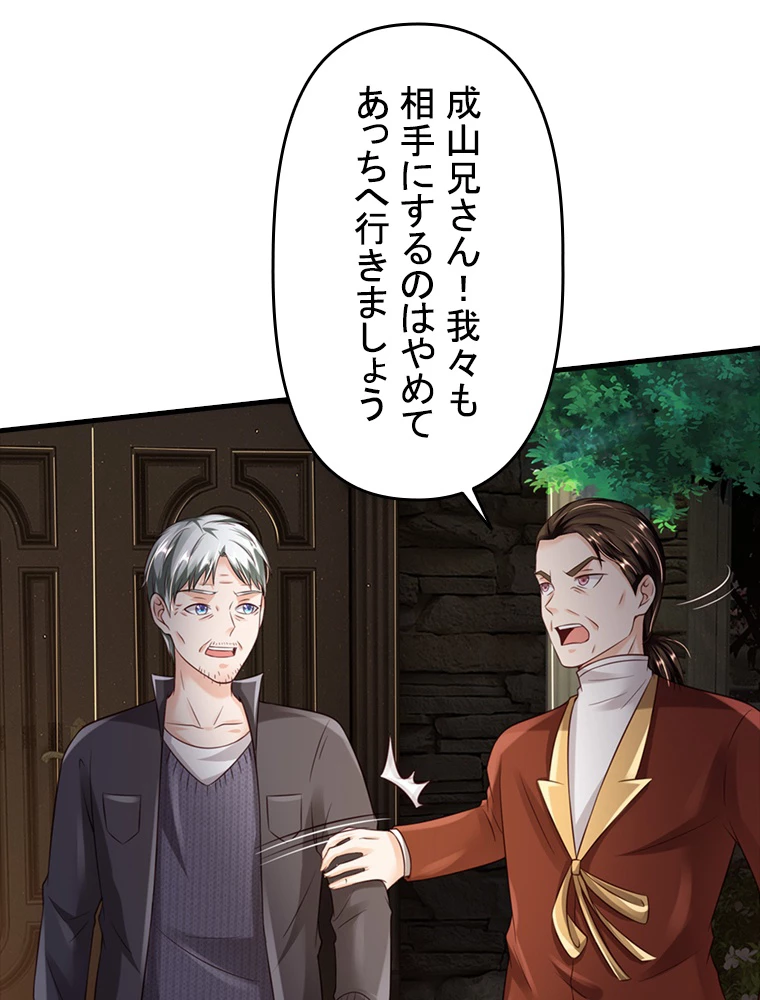 現世に帰還した最強神仙 82話 - 14