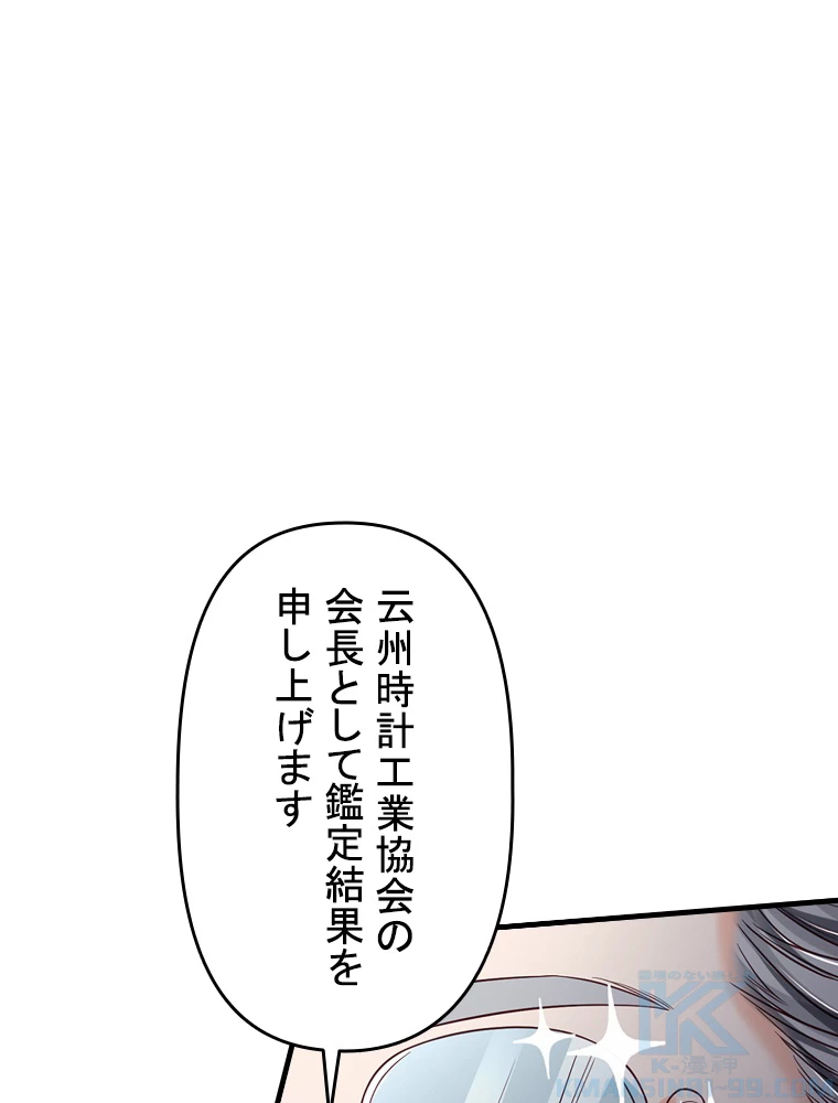 現世に帰還した最強神仙 77話 - 7