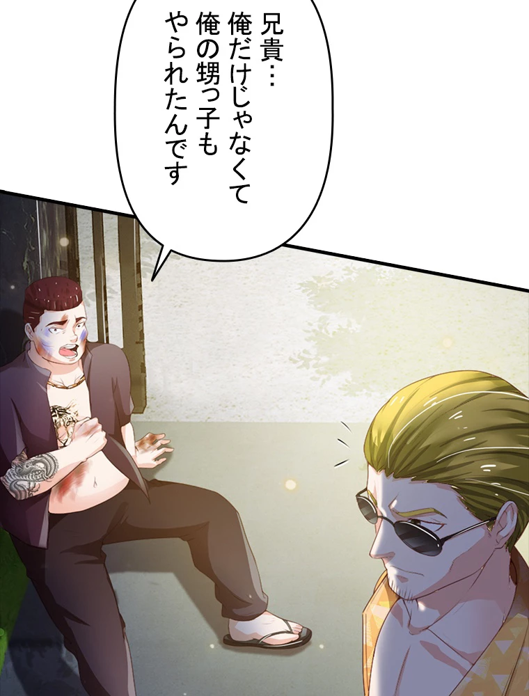 現世に帰還した最強神仙 84話 - 26