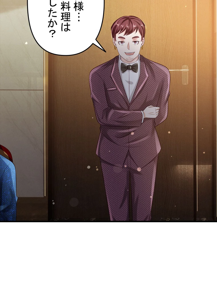 現世に帰還した最強神仙 76話 - 5