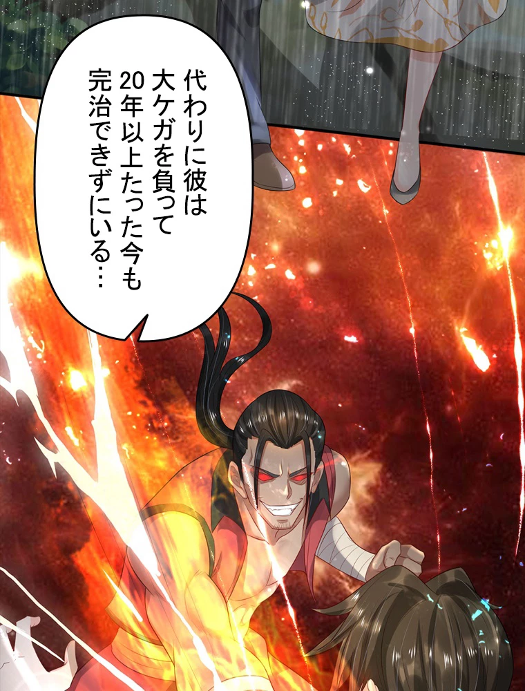 現世に帰還した最強神仙 88話 - 38