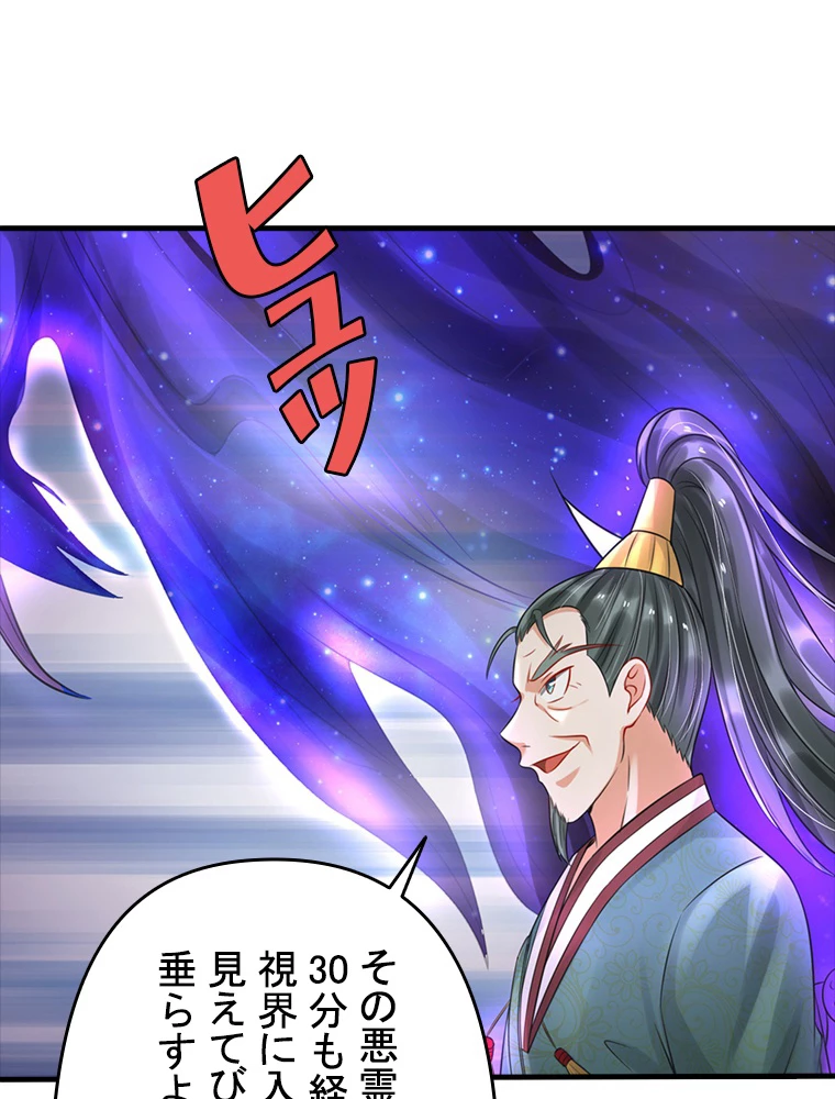 現世に帰還した最強神仙 81話 - 12